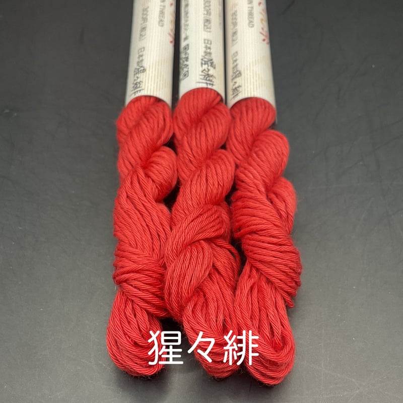 津軽こぎん糸単色【赤系】 | 津軽工房社
