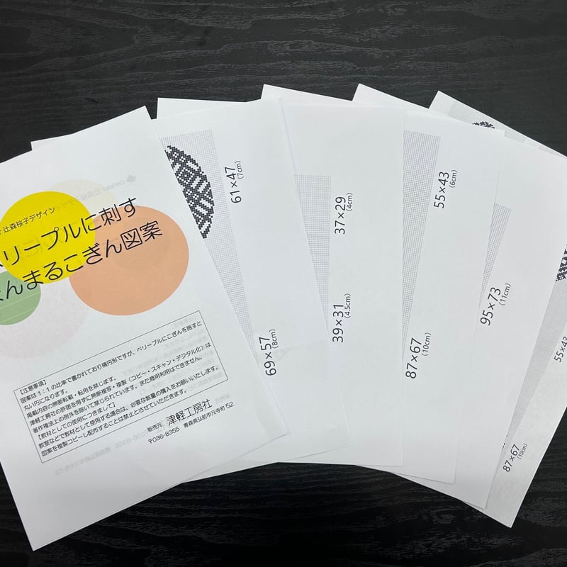 ペリープルに刺すまんまるこぎん図案 | 津軽工房社