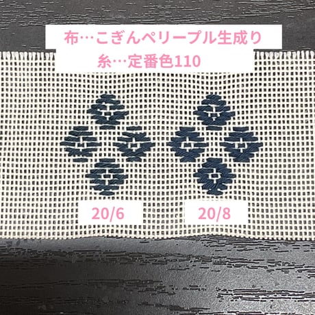 こぎんと刺し子の糸　7013
