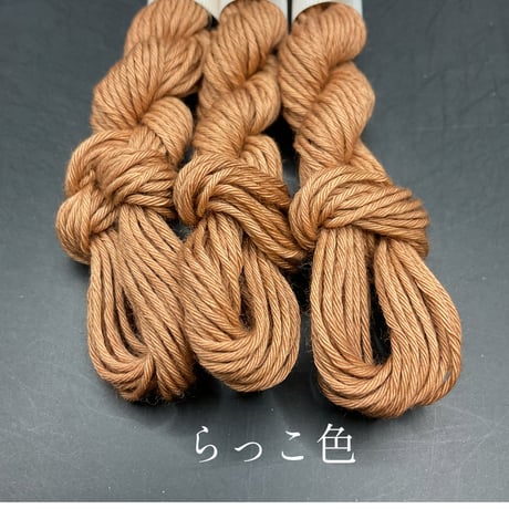 津軽こぎん糸単色【茶系】