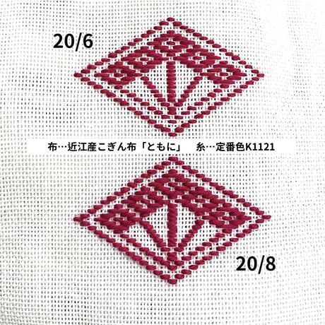 こぎんと刺し子の糸　定番色