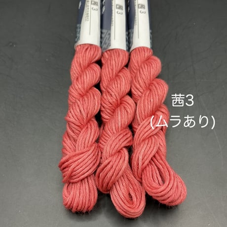 草木染こぎん糸