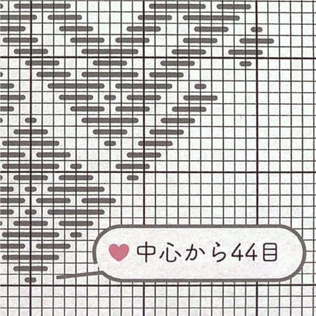 こぎん刺し図案　ハートこぎん