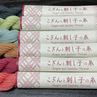 こぎんと刺し子の糸　単色