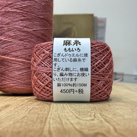 麻糸