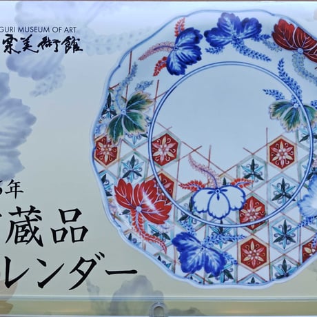 ITEM | 戸栗美術館オンラインショップ