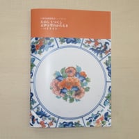 戸栗美術館 名品展Ⅱ―中国陶磁―』図録 | 戸栗美術館オンラインショップ