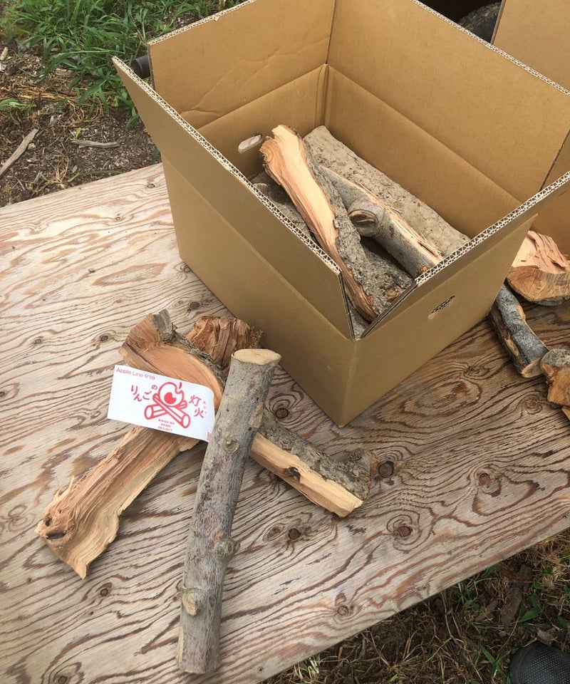 今年産のりんごの薪