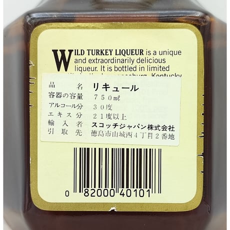 ワイルドターキー ウィズ ハニー リキュール　WILD TURKEY LIQUEUR WITH HONEY