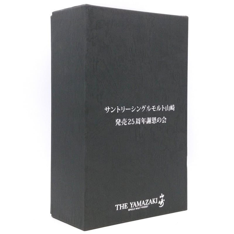 サントリー シングルモルト ウイスキー 山崎 発売25周年 謝恩の会 THE