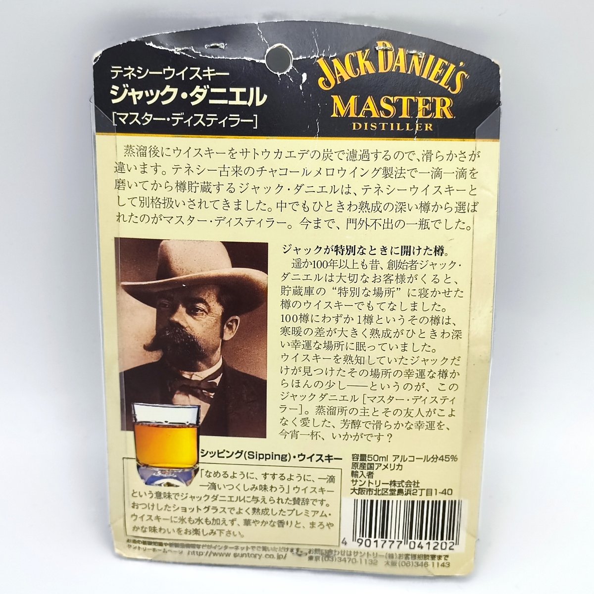 ジャックダニエル マスターディスティラー JACK DANIEL'S MASTER DISTI