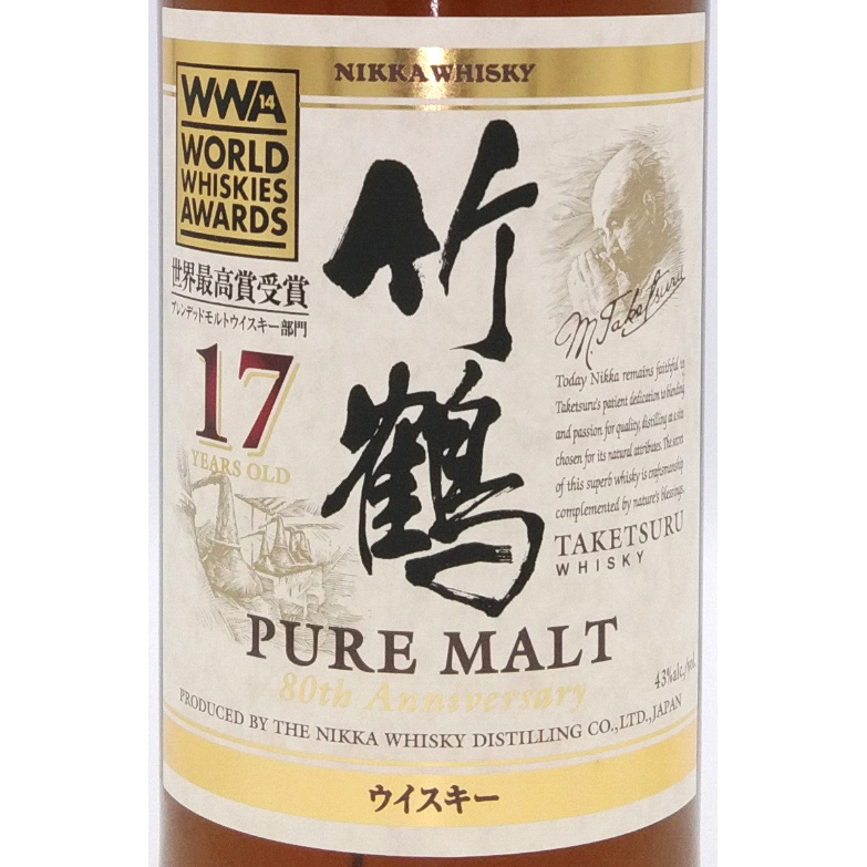 竹鶴 17年 ピュアモルト WWA2014 受賞記念ラベル 【TAKETSURU 17year