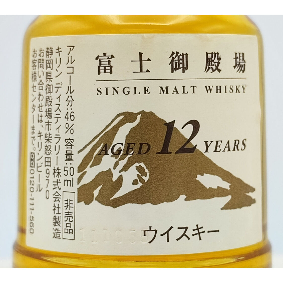 富士御殿場蒸溜所 シングルモルト 12年 | ノスタルジックリカー