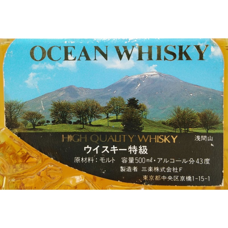 特級 軽井沢 100%モルト 保健休養地軽井沢100年記念ウイスキー OCEAN