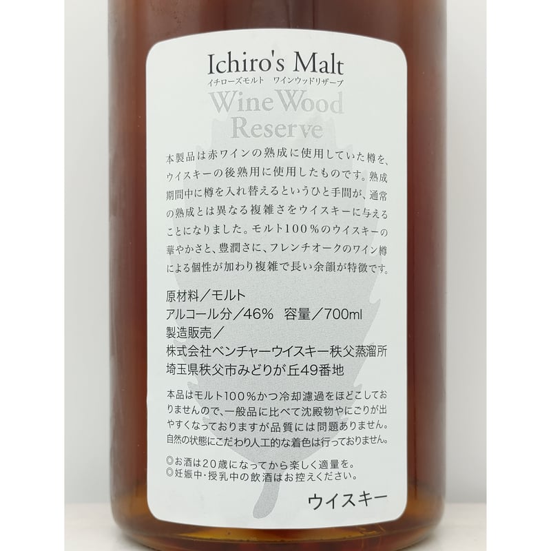 イチローズモルト ワインウッドリザーブ 初期ロット Ichiro's イチローズモルト ワインウッドリザーブ 初期ロット Ichiro's