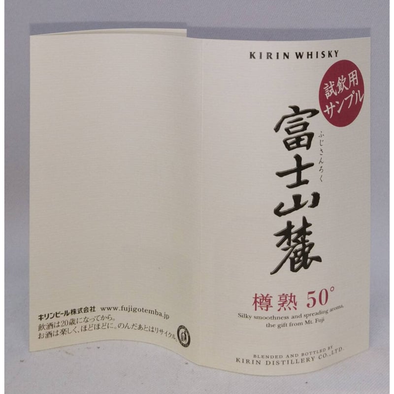 富士山麓 樽熟50° | ノスタルジックリカー