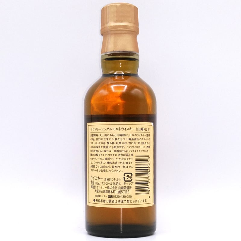 サントリー シングルモルト ウイスキー 山崎 12年 SUNTORY サントリー シングルモルト ウイスキー 山崎 12年 SUNTORY