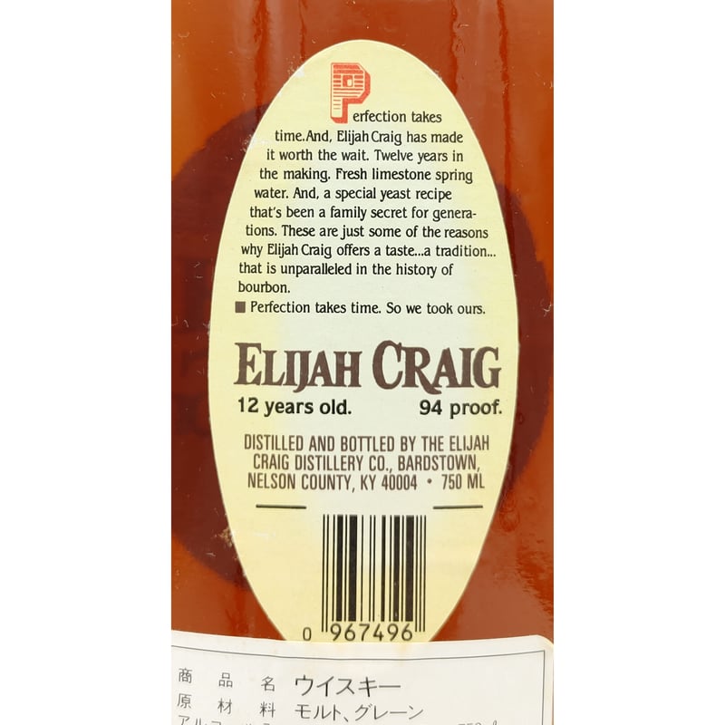 ELIJAH CRAIG 12 エライジャクレイグ12年 750ml エライジャ クレイグ12年 750ml : 京家 リカーバーン祇園 ワイン直販