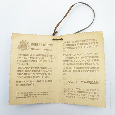 特級 ロバートブラウン メモリアル ボトル ポートピア '81  キリンシーグラム　ROBERT BROWN MEMORIAL BOTTLE KIRIN-SEAGRAM