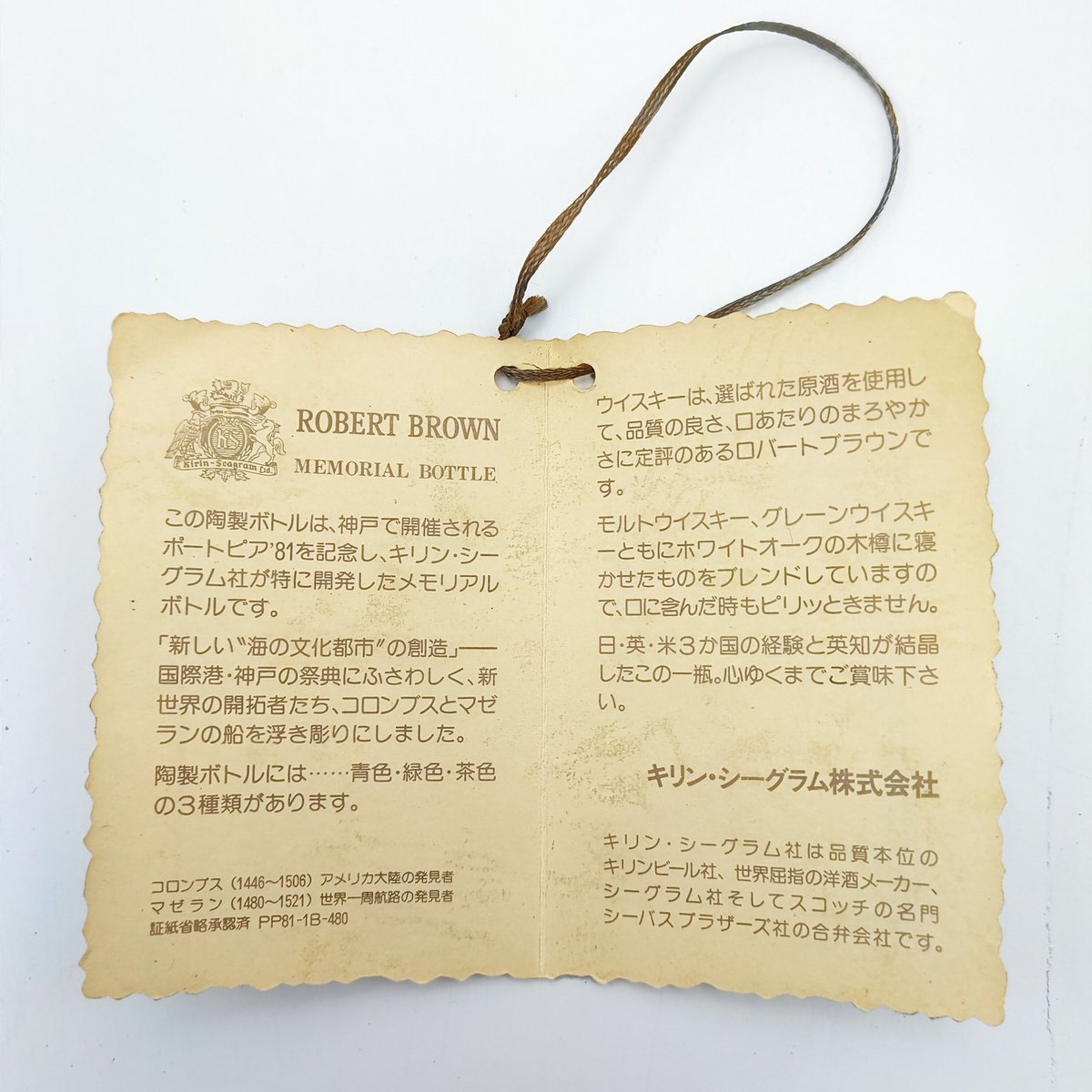 ロバートブラウンメモリアルボトル　パスポートスコッチ　特級　古酒　未開封 ロバートブラウンメモリアルボトル パスポートスコッチ 特級 古