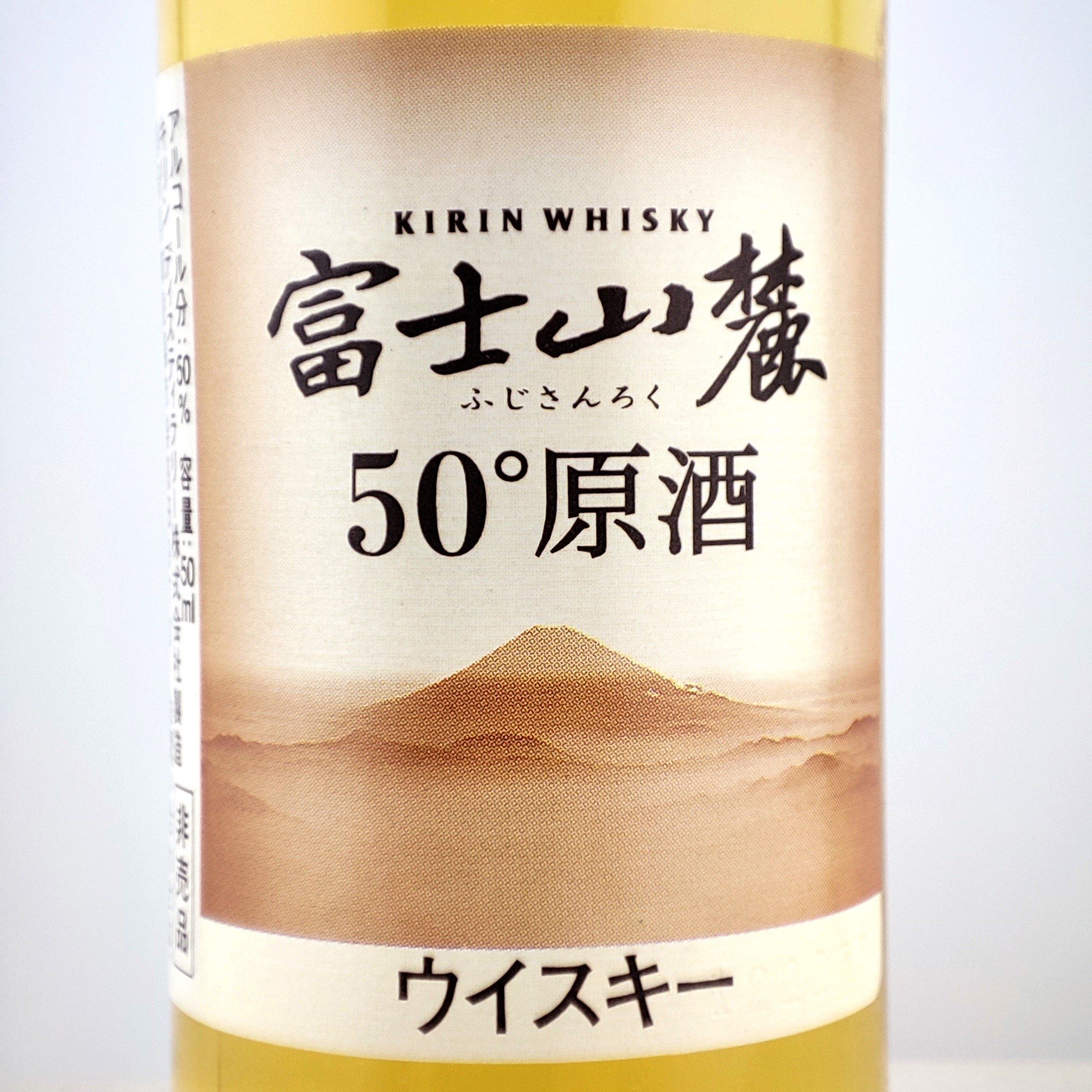 富士山麓 50°原酒 | ノスタルジックリカー