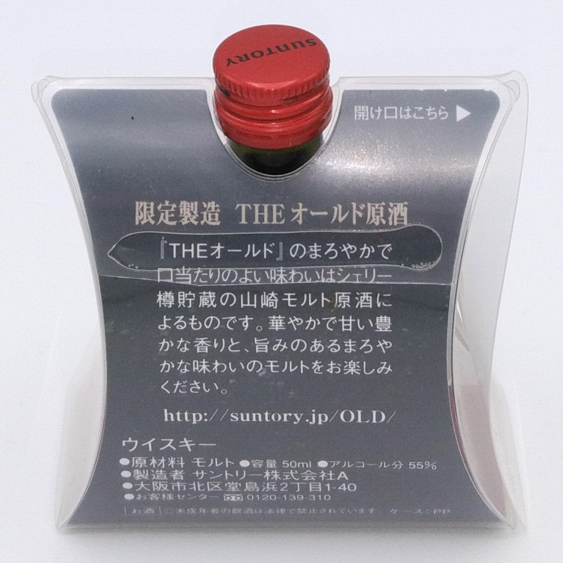 限定製造 THE オールド原酒 山崎シェリー樽モルト 限定製造 THE オールド原酒 山崎シェリー樽モルト