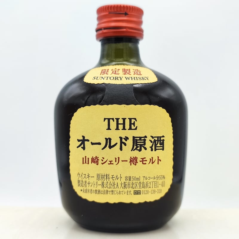 限定製造 THE オールド 原酒 山崎シェリー樽モルト THE YAMAZAKI 限定製造 THE オールド 原酒 山崎シェリー樽モルト THE YAMAZAKI
