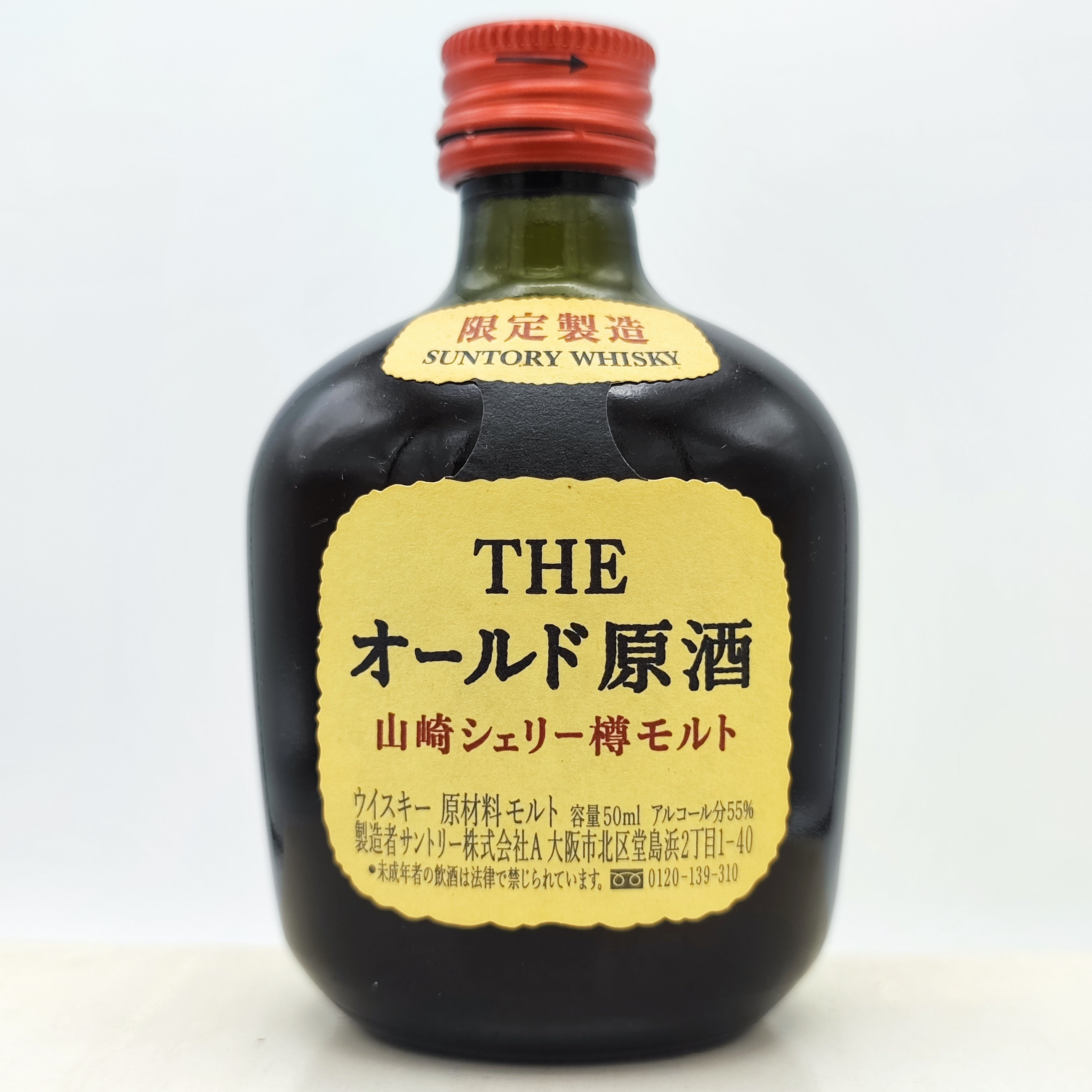 THEオールド原酒　山崎シェリー樽モルト非売品 original