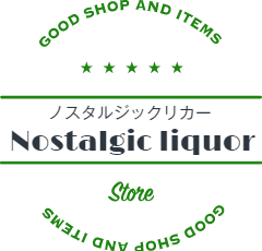 ノスタルジックリカー