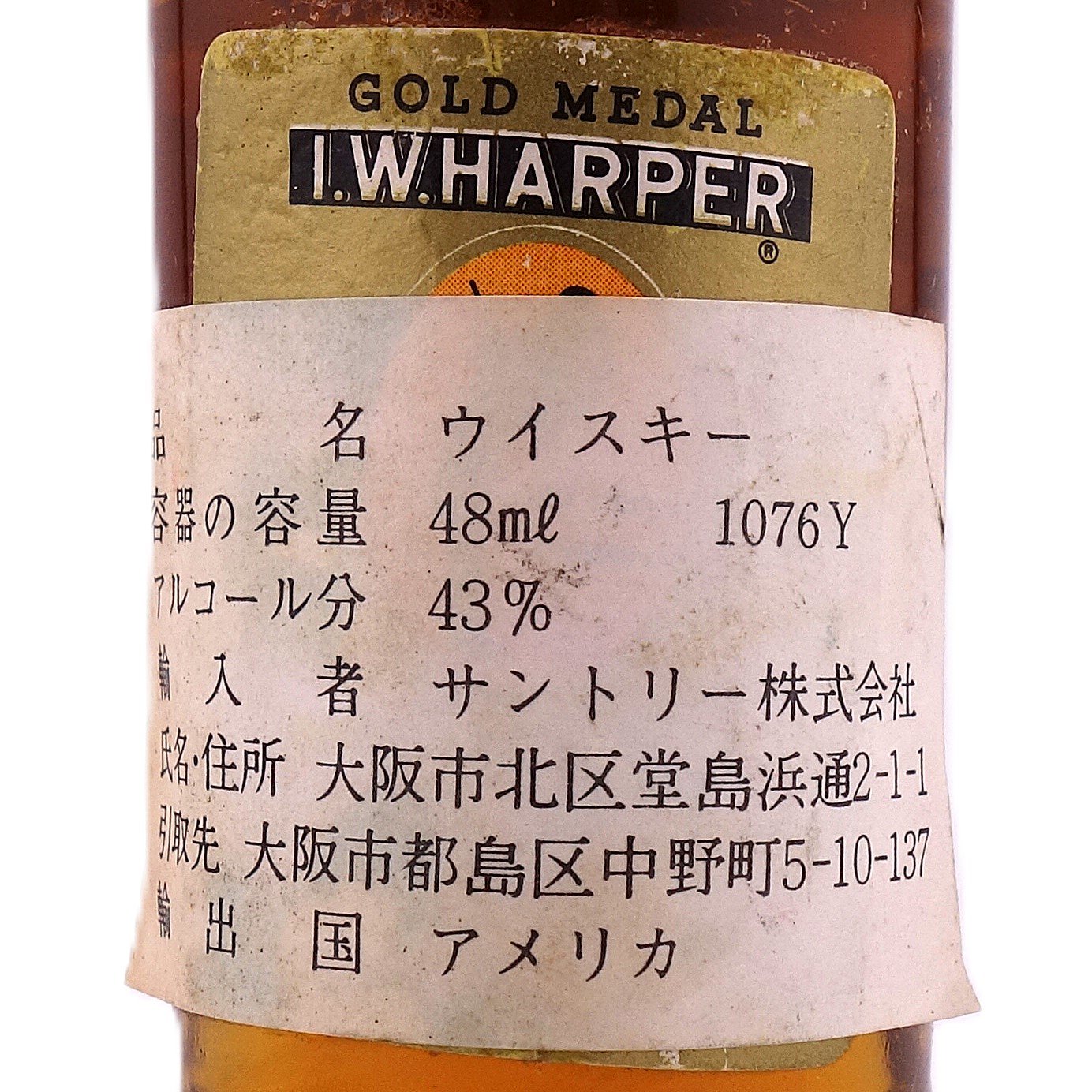 特級 I.W.ハーパー ゴールドメダル I.W.HARPER GOLD MEDAL KENTU