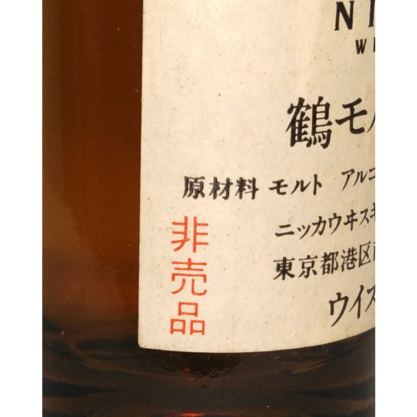 ニッカウヰスキー 鶴 モルト原酒 | ノスタルジックリカー