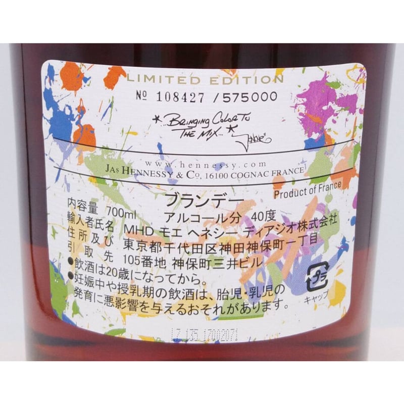 ヘネシーV.S リミテッドエディション Hennessy V.S LIMITED EDITIO