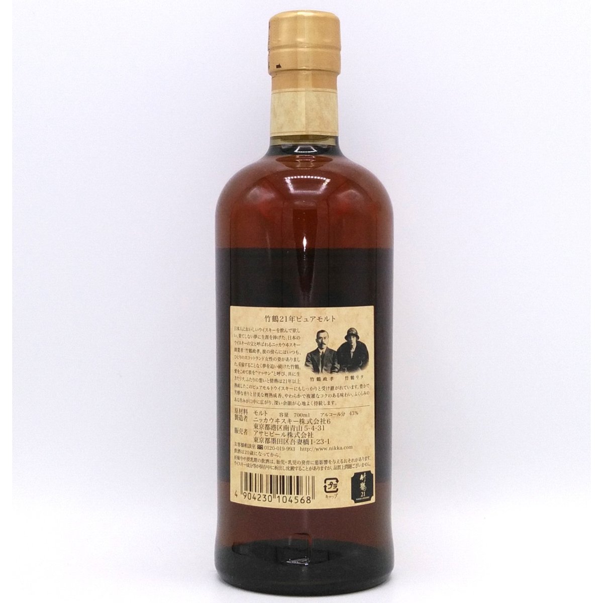 ニッカウヰスキー 竹鶴 21年 ピュアモルト【NIKKA WHISKY TAKETSURU 2