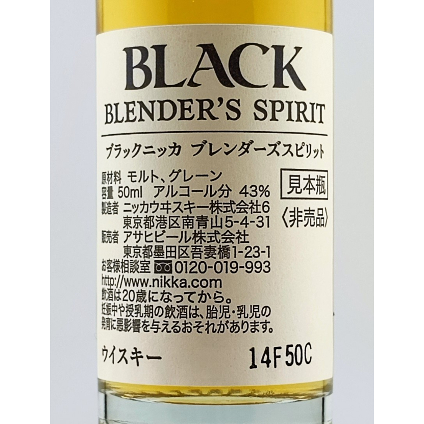 ニッカウヰスキー ブラックニッカ ブレンダーズ スピリット ニッカウヰスキー ブラックニッカ ブレンダーズ スピリット