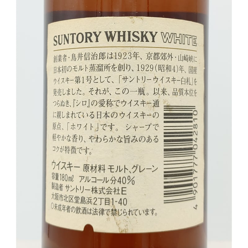 サントリー ウイスキー ホワイト SUNTORY WHISKY WHITE Since 192 サントリー ウイスキー ホワイト SUNTORY WHISKY WHITE Since 192