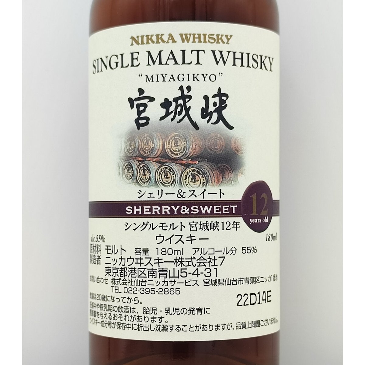 シングルモルト 宮城峡 12年 シェリー＆スイート　NIKKA WHISKY SINGLE MALT MIYAGIKYO 12years old  SHERRY&SWEET