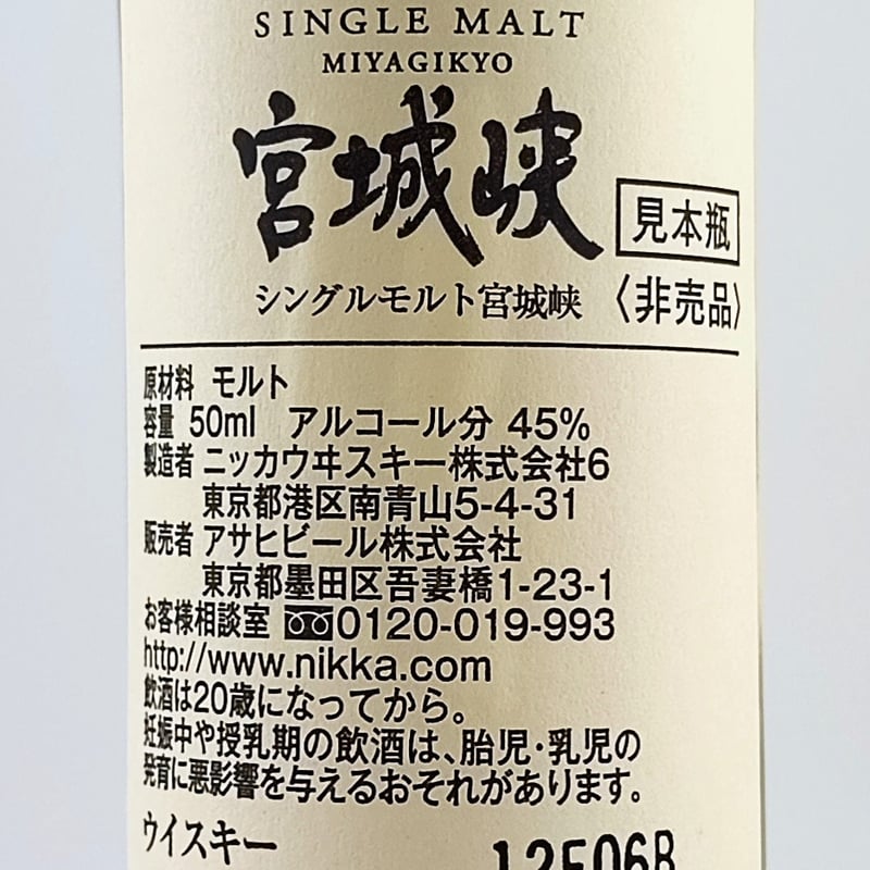 ニッカウヰスキー シングルモルト 宮城峡 | ノスタルジックリカー ニッカウヰスキー シングルモルト 宮城峡 | ノスタルジックリカー