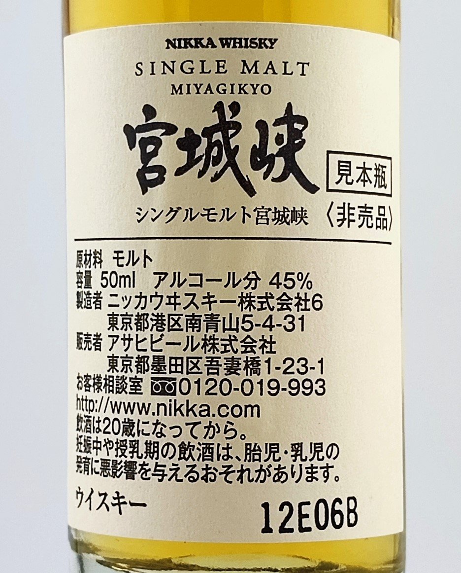 ニッカウヰスキー シングルモルト 宮城峡 | ノスタルジックリカー