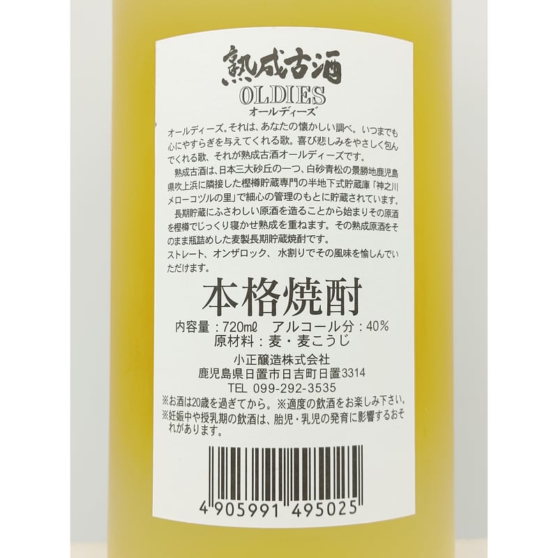 古酒　小正醸造　匠人 クラウドファンディングサイト「Makuake」での限定販売焼酎をご