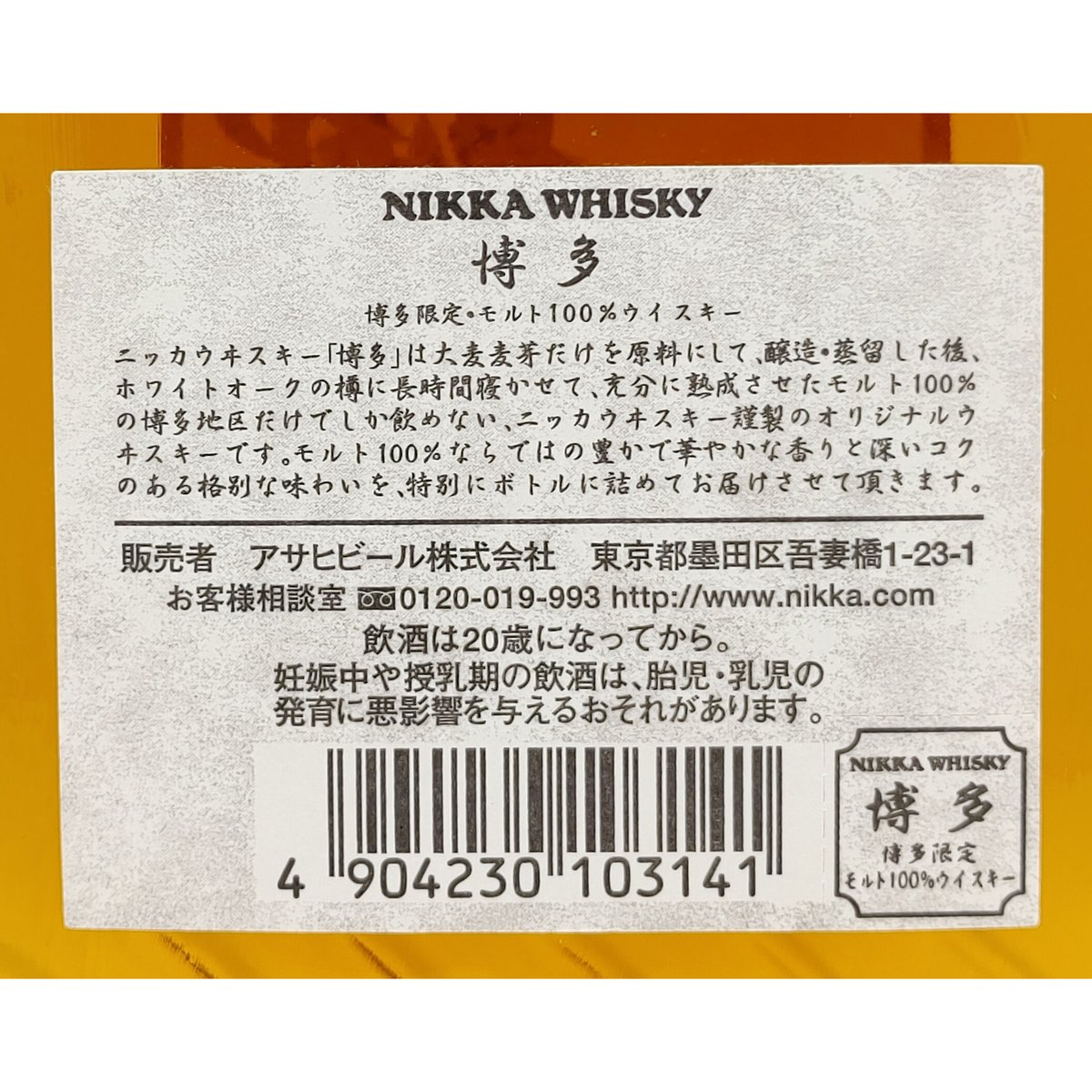 ニッカウヰスキー 博多 モルト100% ウイスキー NIKKA WHISKY ニッカウヰスキー 博多 モルト100% ウイスキー NIKKA WHISKY