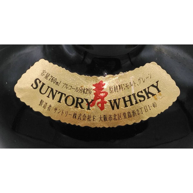 特級 SUNTORY OLD WHISKY 寅歳 ボトル | ノスタルジックリカー