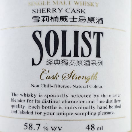 カバラン ソリスト シェリーカスク シングルモルト カスクストレングス　KAVALAN SOLIST SHERRY CASK Single Malt Cask Strength