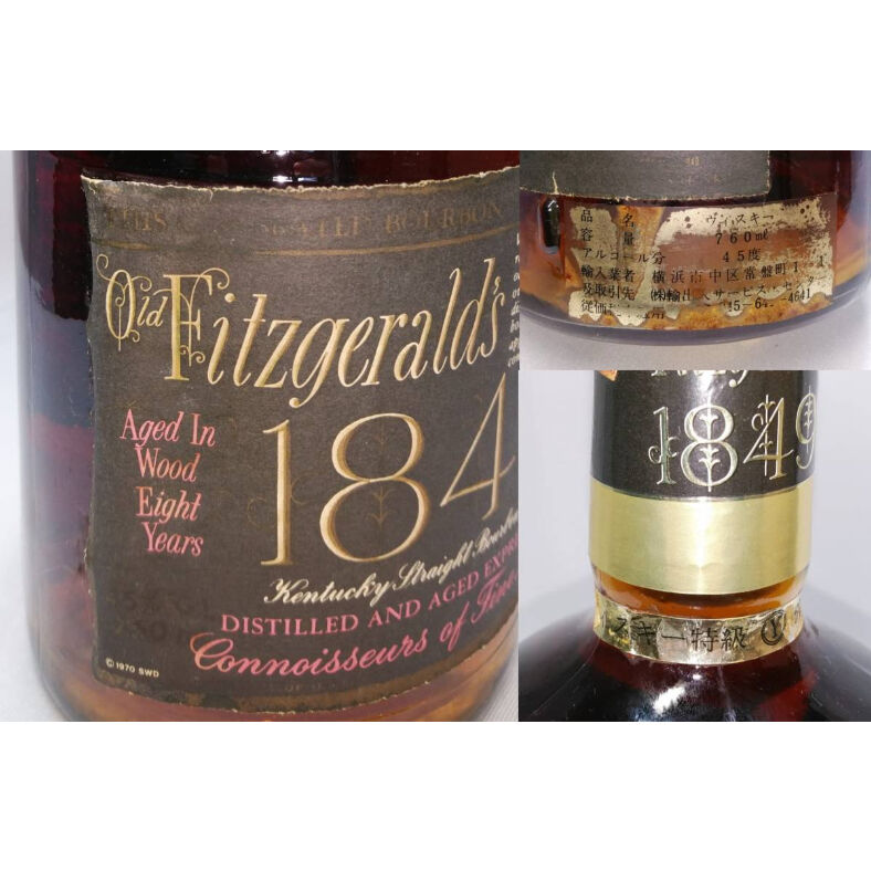 特級 オールドフィッツジェラルド 8年 Old Fitzgerald's 8years old