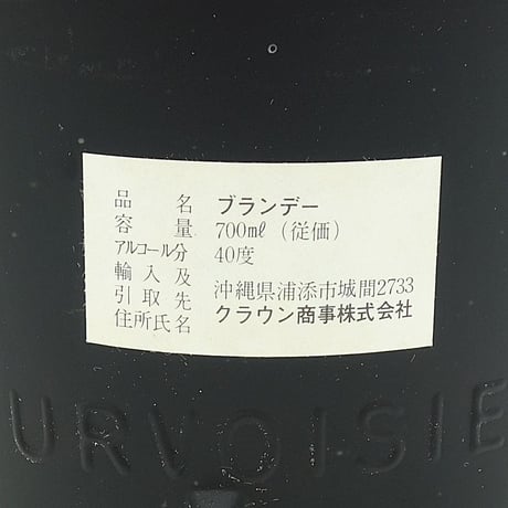 特級 クルボアジェ VSOP コニャック　COURVOISIER VSOP Fine Champagne Cognac