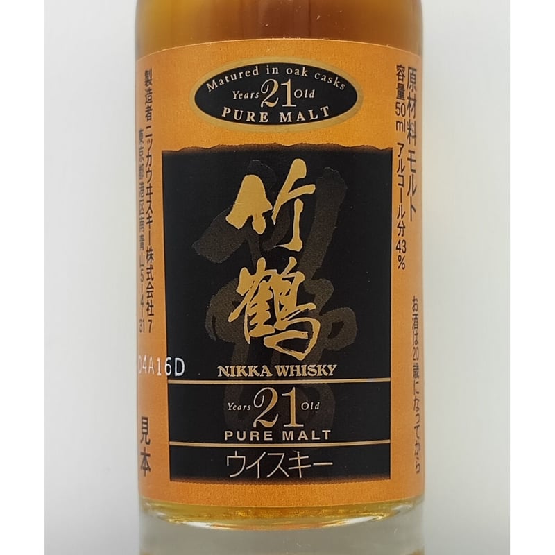 竹鶴21年 180ml (終売品)