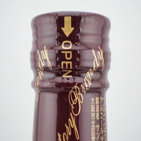 サントリー 特製ブランデー マスカット　SUNTORY BRANDY Muscat