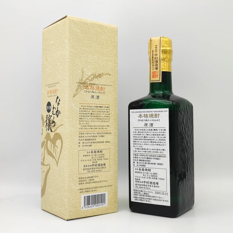中村酒造場】特別限定 芋焼酎 なかむら 穰 原酒 【手造り麹 カメ 中村酒造場】特別限定 芋焼酎 なかむら 穰 原酒 【手造り麹 カメ