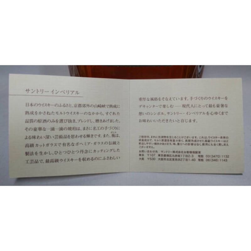 サントリーウイスキー インペリアル SUNTORY WHISKY IMPERIAL サントリーウイスキー インペリアル SUNTORY WHISKY IMPERIAL