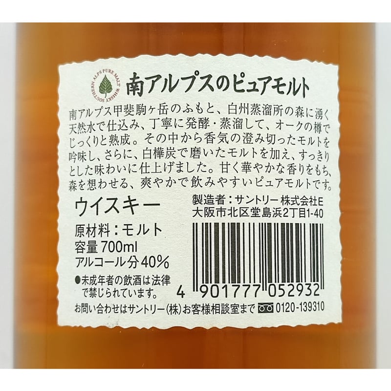 南アルプスのピュアモルト SUNTORY PURE MALT WHISKY