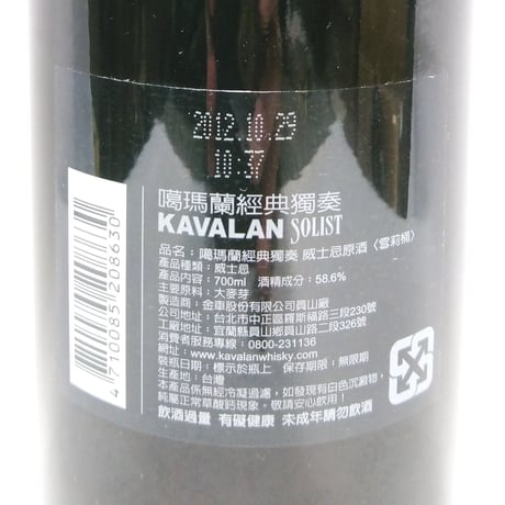 カバラン ソリスト シェリーカスク シングル カスクストレングス　KAVALAN SOLIST SHERRY CASK Single Cask Strength【Cask No.S060821037】